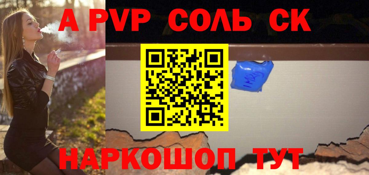 A-PVP Crystall Уварово