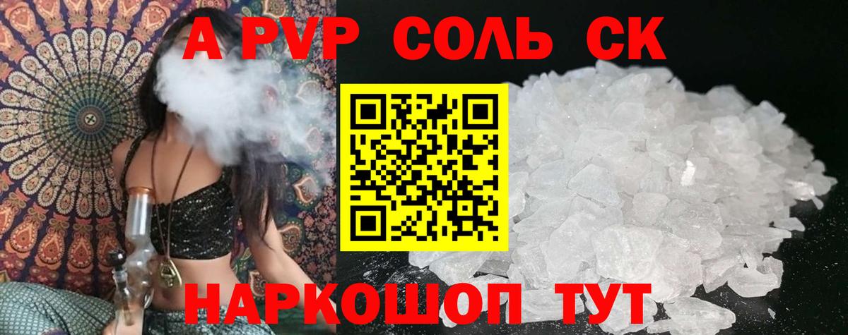 Уварово  Альфа ПВП СК КРИС  А ПВП кристаллы  A PVP  Вход с VPN  A-PVP крисы CK 