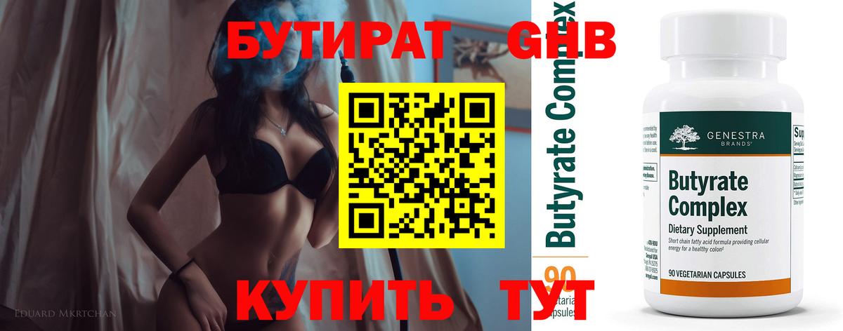 Уварово  Бутират оксибутират  БУТИРАТ  Вход с VPN 
