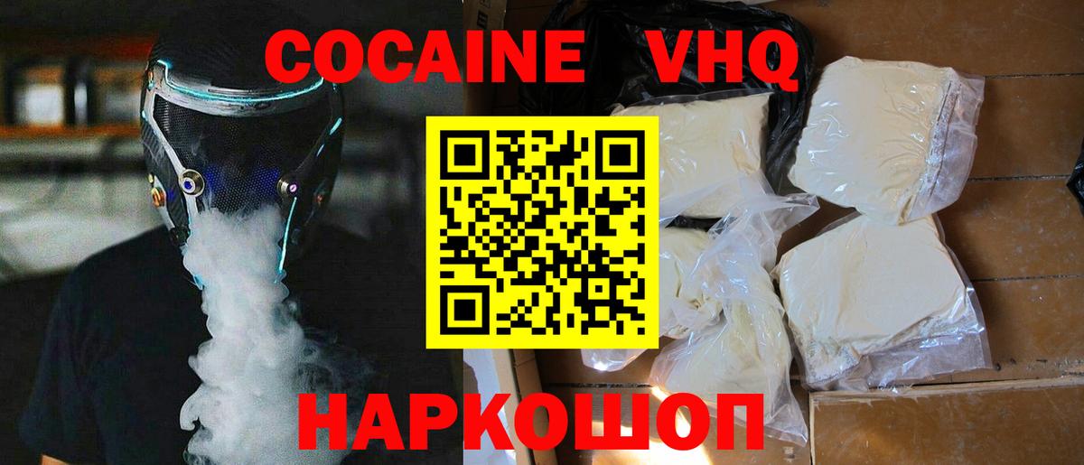 Cocaine Перу  Cocaine VHQ  Кокаин  Вход с VPN  Уварово 