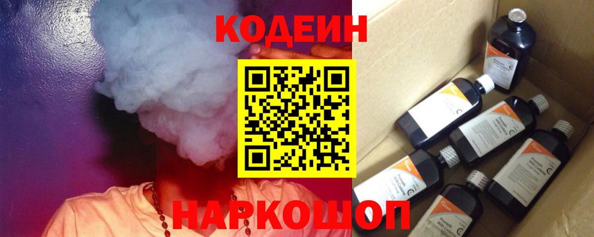 Кодеин Purple Drank Уварово