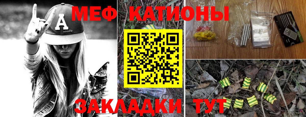МЯУ-МЯУ кристаллы  Вход с VPN  МЕФ  Уварово  МЕФ 