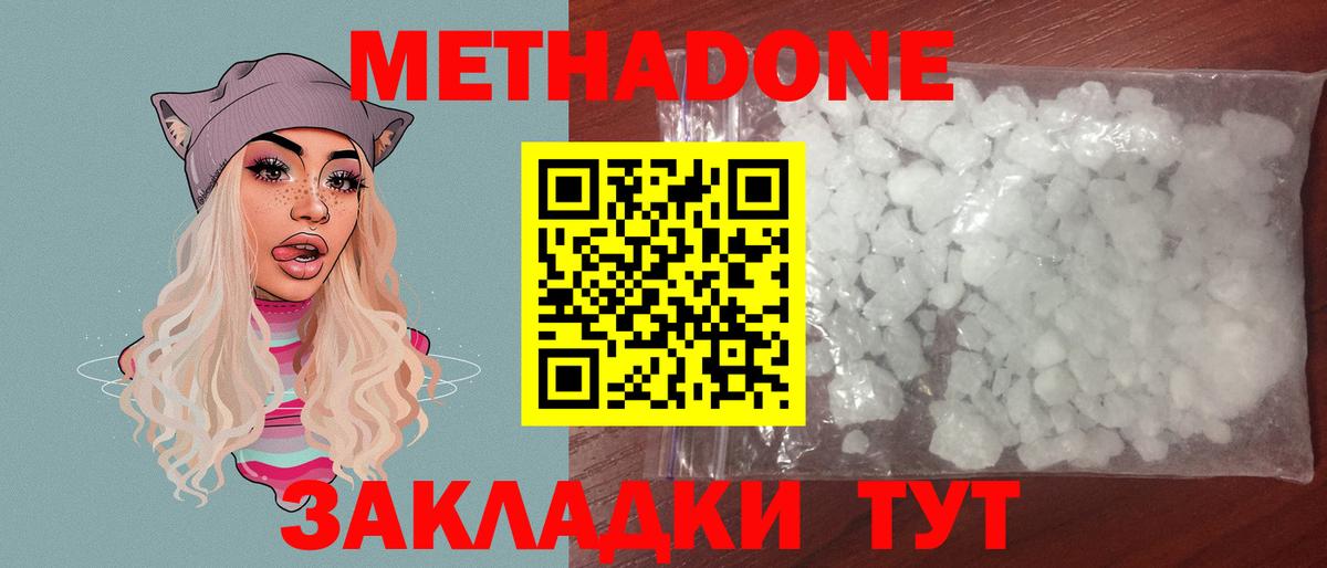 Метадон белоснежный  МЕТАДОН мёд  Уварово  Вход с VPN 