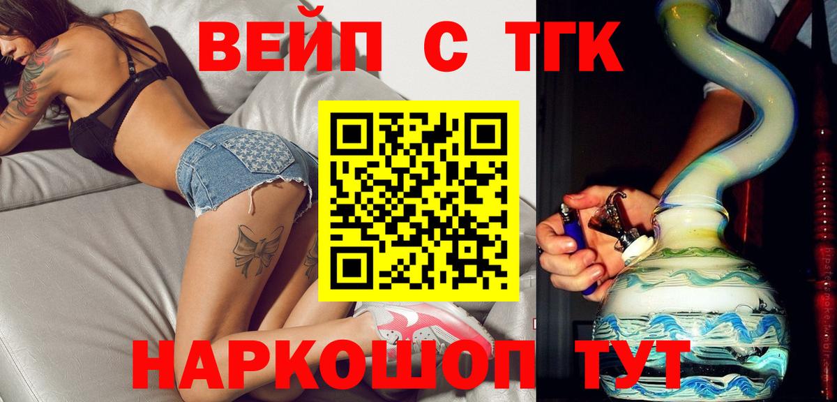 ТГК вейп с тгк  Вход с VPN  Уварово 
