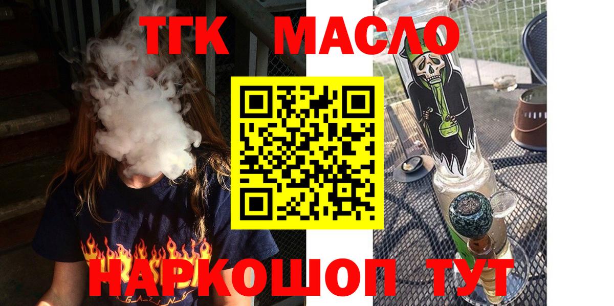 Дистиллят ТГК вейп с тгк Уварово